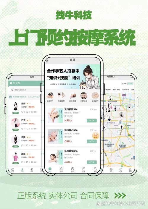 欧克按摩店安卓版使用教程 快速掌握按摩技巧