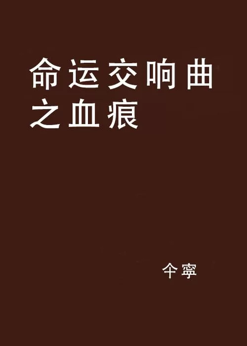 欲望交响曲最新剧情解析带你了解角色命运走向