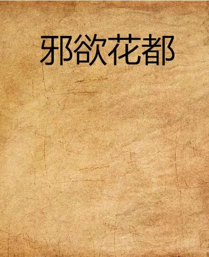 欲望后宫更新地址怎么找最新链接