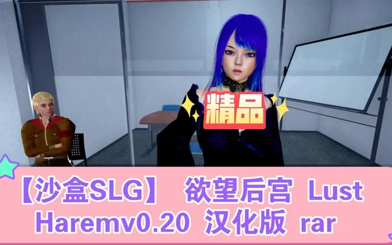 欲望后宫最新版本是多少 怎么升级到最新版