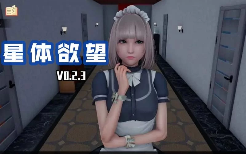 欲望后宫最新版本是多少 怎么升级到最新版