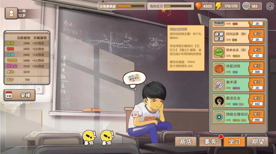 欲望开花游戏攻略解析 快速升级与结局达成指南