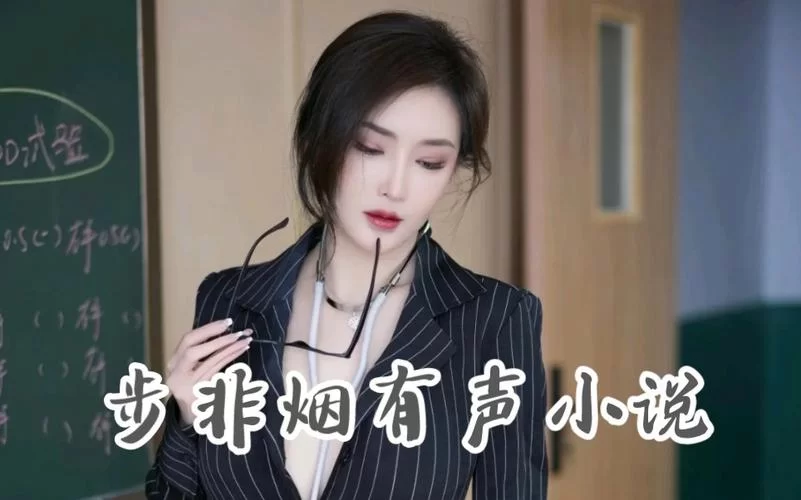 步非烟音频游戏怎么玩 详细攻略带你轻松过关