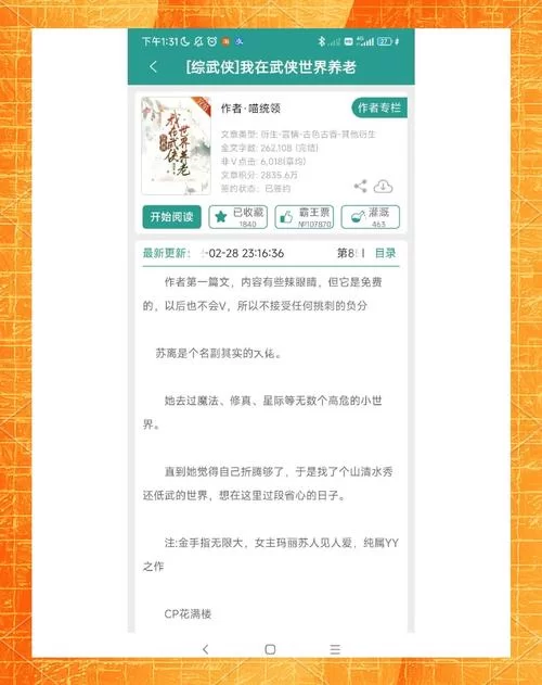 武侠小说如何下载免费阅读 避开收费陷阱的方法