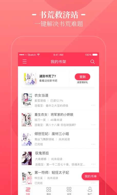 武侠小说安卓软件哪个好 这几款阅读体验超棒