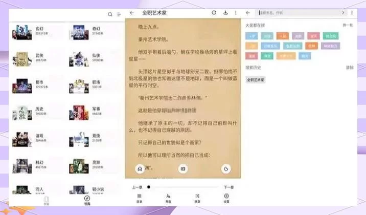 武侠小说安卓软件哪个好 这几款阅读体验超棒