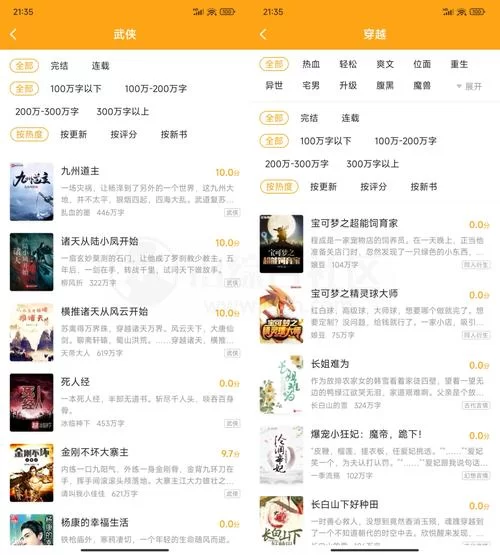 武侠小说安卓软件哪个好 这几款阅读体验超棒