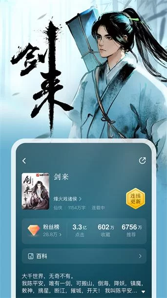 武侠小说安卓软件哪个好 这几款阅读体验超棒