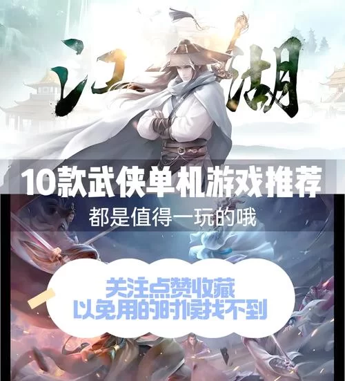 武侠小说游戏介绍 武侠迷不可错过的精品游戏推荐