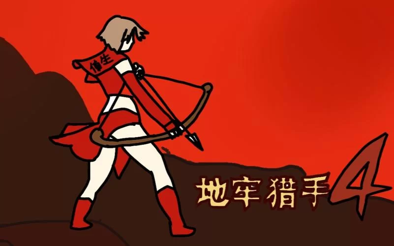 母亲与地牢游戏攻略全关卡技巧分享