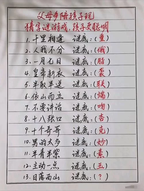 每日一猜riddle谜语让你越猜越聪明