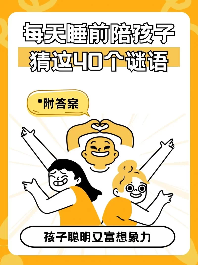 每日一猜riddle谜语让你越猜越聪明