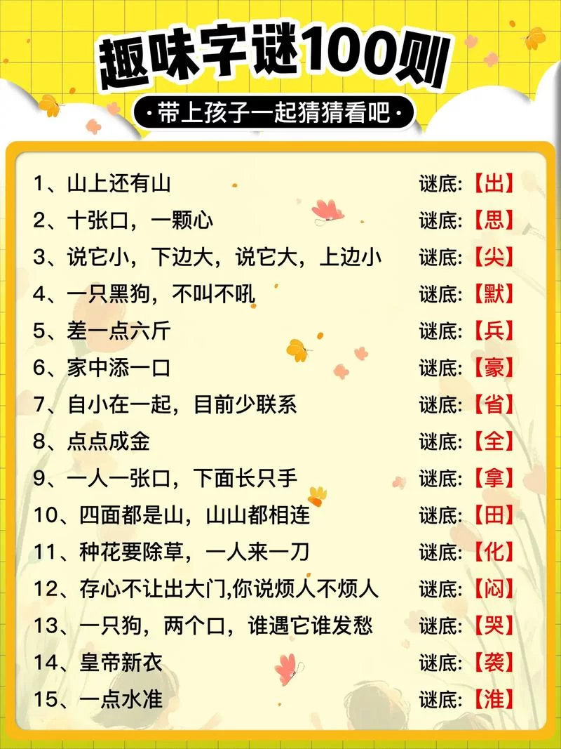 每日一猜riddle谜语让你越猜越聪明