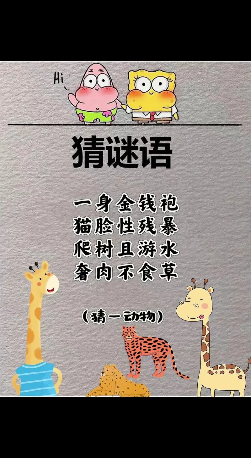 每日一猜riddle谜语让你越猜越聪明