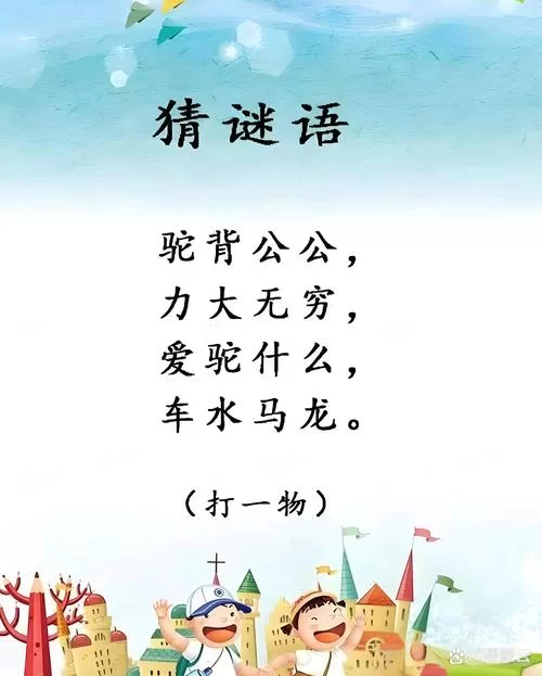 每日一猜riddle谜语让你越猜越聪明