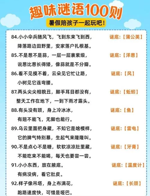 每日一猜riddle谜语让你越猜越聪明