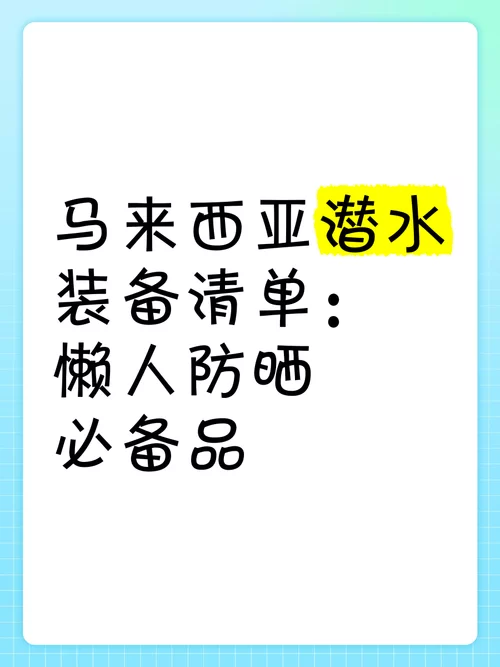 水上世界最新游玩指南防晒装备必备清单