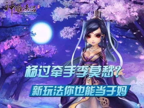 永恒世界杨过游戏怎么玩快速上手技巧分享