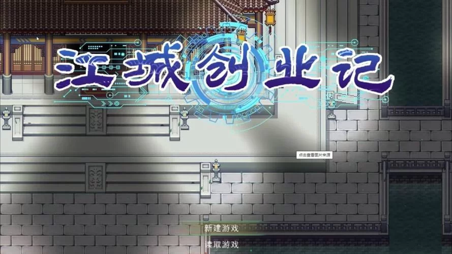 江城创业记下载地址分享 最新资源一键获取