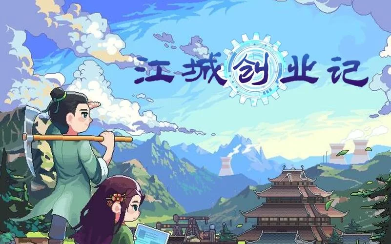 江城创业记下载地址分享 最新资源一键获取