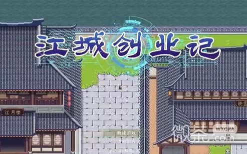江城创业记更新地址怎么找详细攻略分享