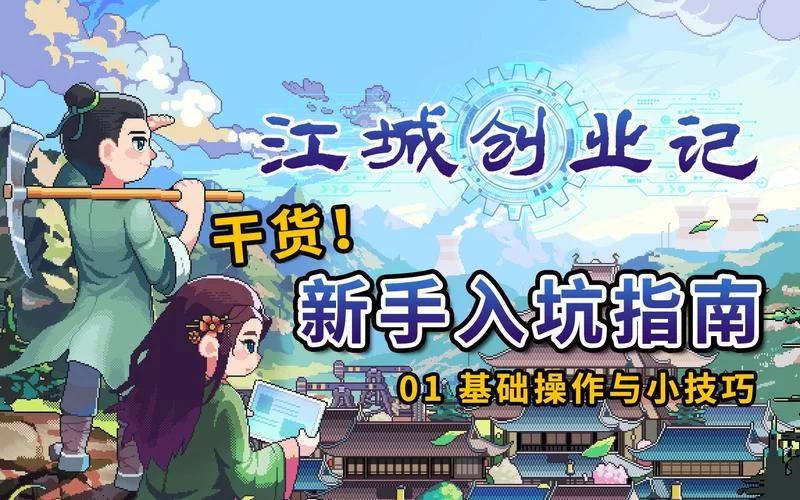江城创业记更新地址怎么找详细攻略分享