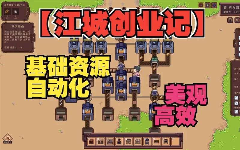 江城创业记游戏介绍 新手必看的创业攻略指南