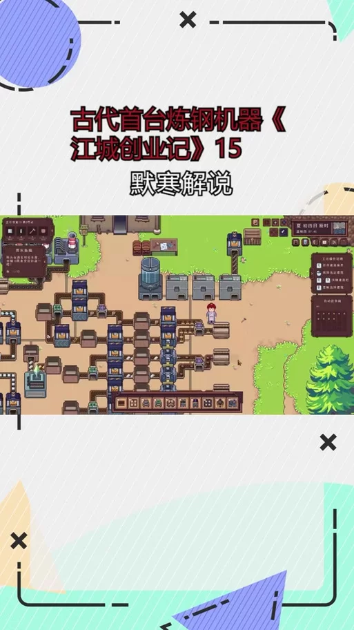 江城创业记游戏介绍 新手必看的创业攻略指南