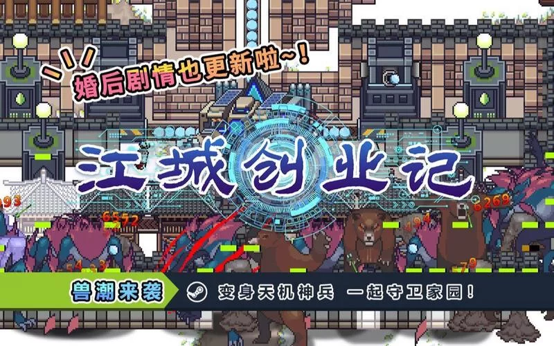 江城创业记游戏介绍 新手必看的创业攻略指南