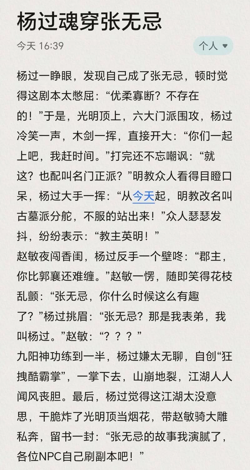 洞悉杨过游戏快速升级方法分享