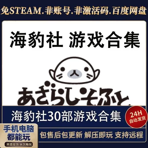 海豹社30部合集最新版本是多少 现在更新到第几版了