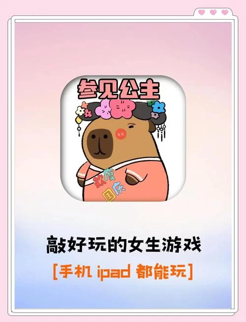 淑女游戏6部官网推荐这几款女生最爱玩的游戏