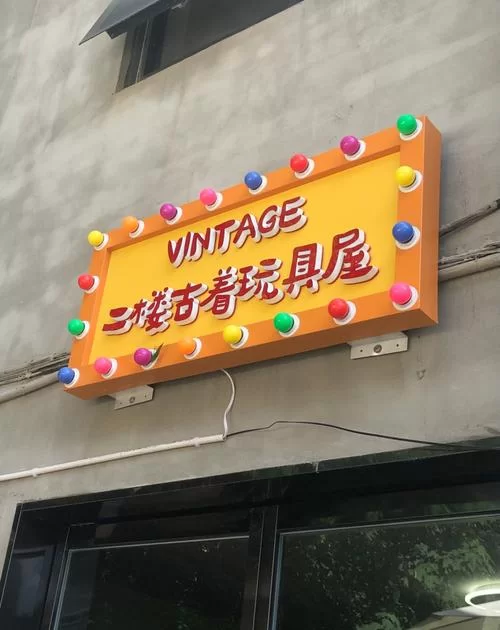 淘气屋官网安全玩具认证 妈妈放心选购