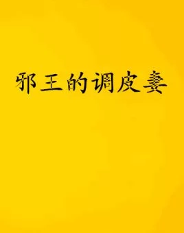 淘气的妻子汉化版最新更新内容一览