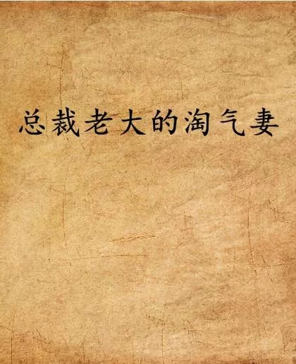淘气的妻子汉化版最新更新内容一览