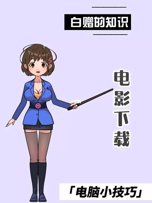 深夜如何下载电影 教你几招避开高峰期