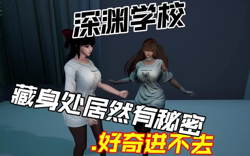 深渊学校游戏攻略问答 常见问题与解决方案汇总