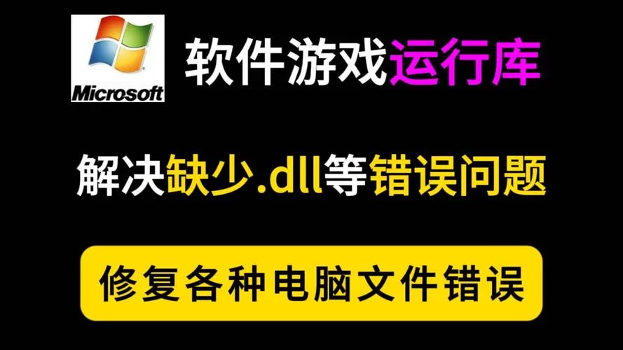 游戏必备运行库绅士游戏常见问题解答