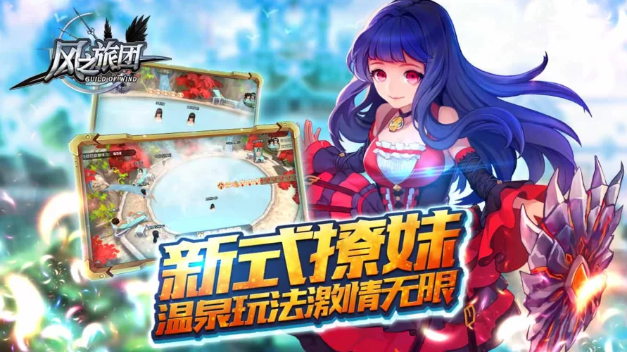 激情之风游戏攻略分享快速升级秘籍