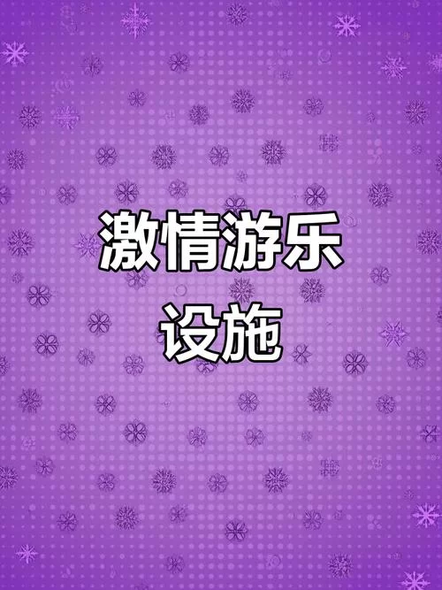 激情公园最新版本上线啦快来体验全新玩法