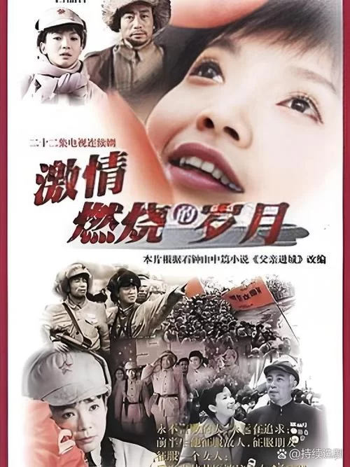 激情燃烧的岁月更新地址更换了速速获取新链接