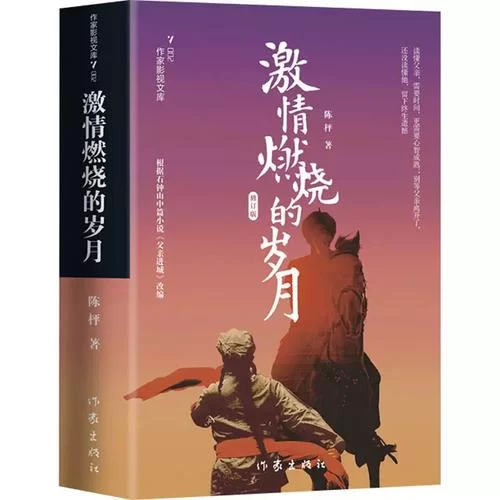 激情燃烧的岁月汉化版下载 完整中文版资源分享
