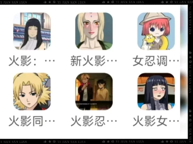火影同人忍者后宫第1章V1.11C下载步骤解析