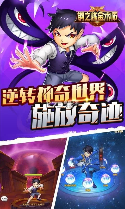 炼金术师安卓版下载 手机上的炼金术体验