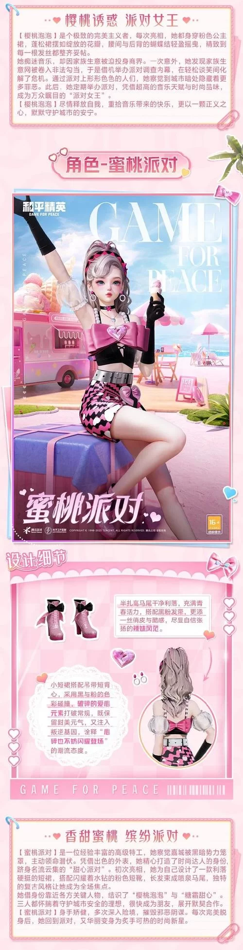热辣可爱甜心最新版本上线啦快来体验全新功能