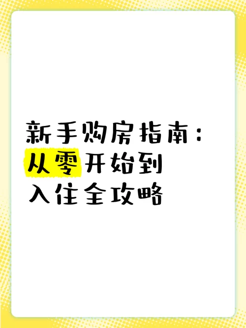 爱妻公寓游戏攻略教程从零开始成为公寓达人