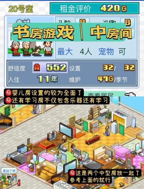 爱妻公寓游戏攻略教程从零开始成为公寓达人