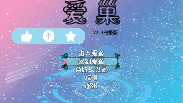爱巢雅熙版更新地址大全 轻松找到最新版