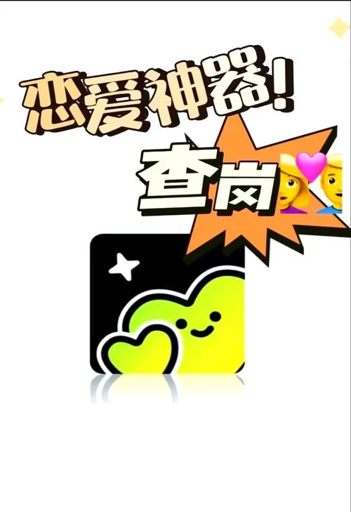 爱情大师官方正式版下载最新版 恋爱必备神器推荐