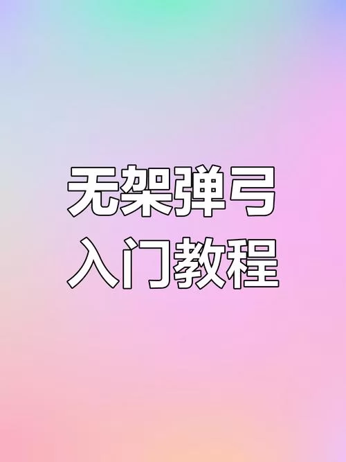 爱欲之塔最新玩法指南 掌握游戏技巧轻松登顶
